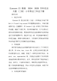小学英语北师大版(2024)三年级下册(2024)Unit 4 Travelling around获奖教案设计