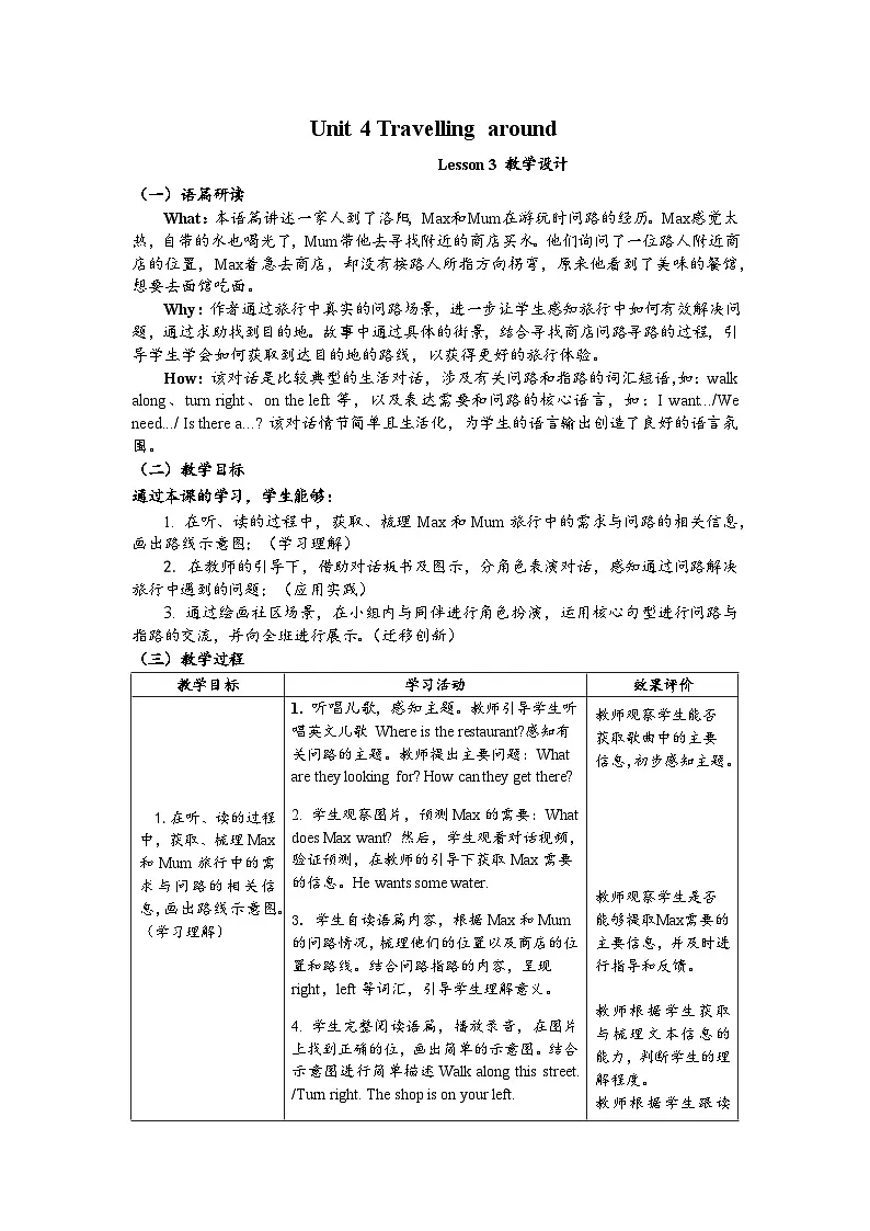 北师大版(三起)(2024)英语三年级下册 Unit 4 Travelling around:Lesson 3 (教案)第1页