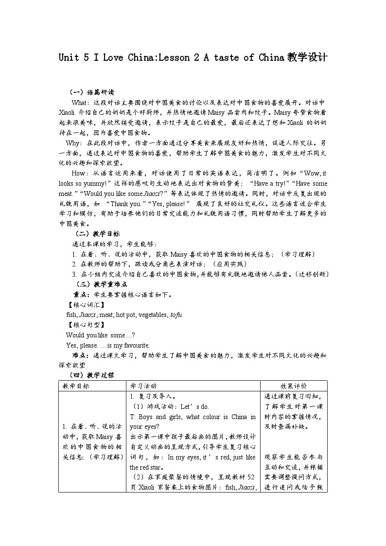 北师大版(三起)(2024)英语三年级下册 Unit 5 I Love China Lesson 2 A taste of China(教案)第1页