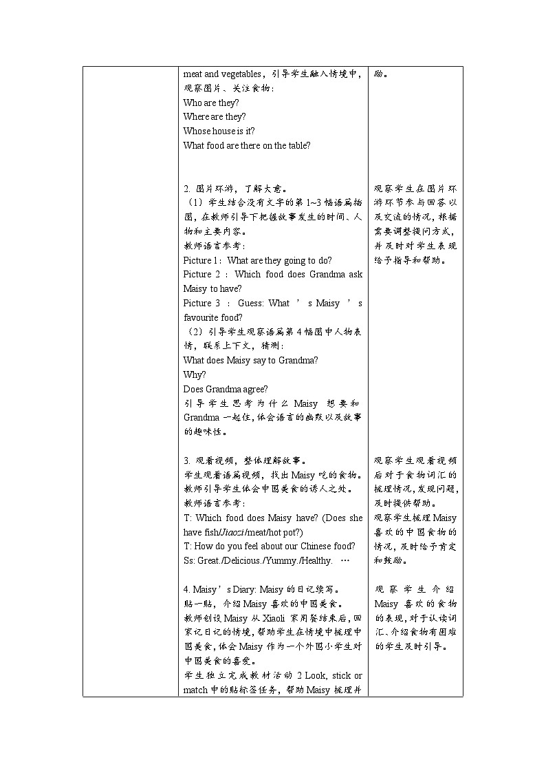 北师大版(三起)(2024)英语三年级下册 Unit 5 I Love China Lesson 2 A taste of China(教案)第2页