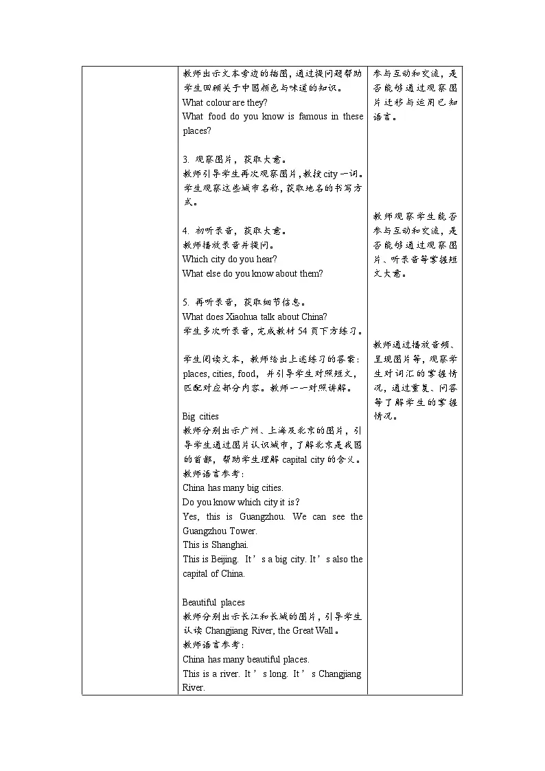 北师大版(三起)(2024)英语三年级下册 Unit 5 I Love China Lesson 3 My homeland(教案)第2页