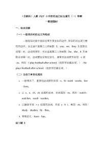 （含解析）人教 PEP 小升初英語之時態(tài)通關(guān)（一）學(xué)案