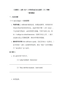 （含解析）人教 PEP 小升初英語之時態(tài)通關(guān)（三）學(xué)案