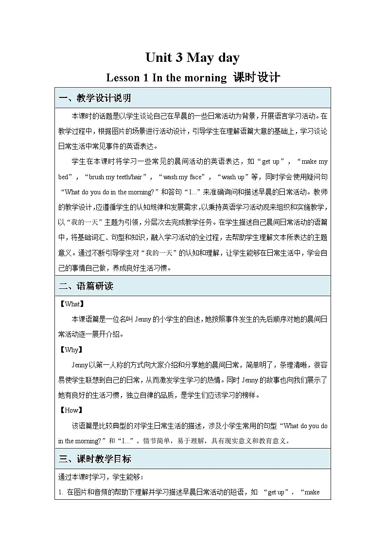 Unit 3 Lesson 1 In the morning 教案 小学英语冀教版(2024)三年级下册第1页