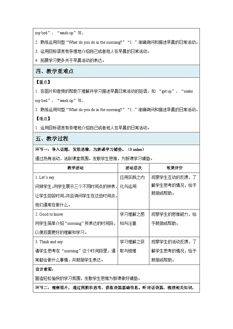 Unit 3 Lesson 1 In the morning 教案 小学英语冀教版(2024)三年级下册第2页