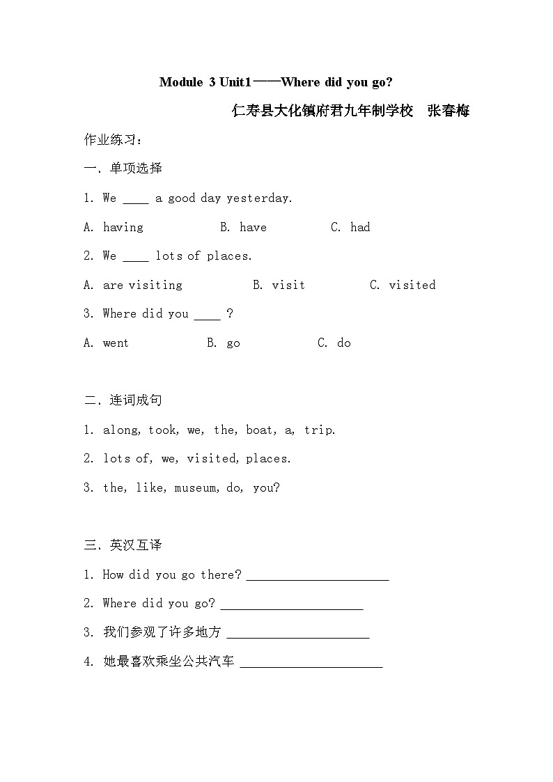 外研版五年級(jí)上冊(cè)Module 3 Unit1 《Where did you go？》作業(yè)設(shè)計(jì)第1頁(yè)