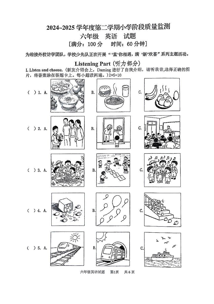 山东省青岛市城阳区2024-2025学年下学期期中测试六年级英语试题第1页