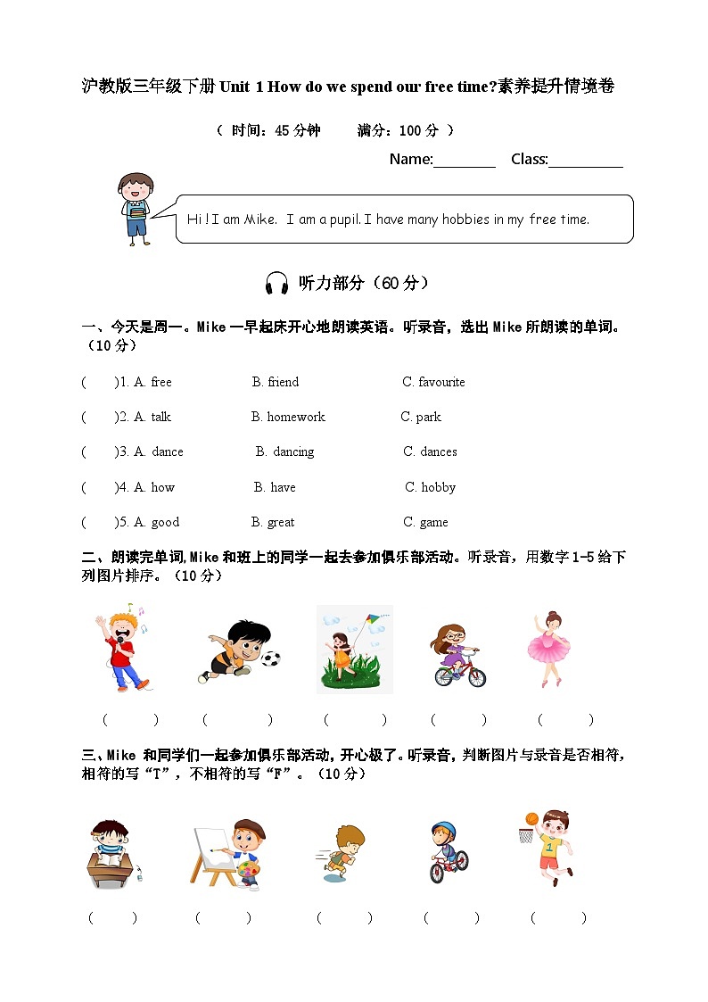 【新情境新趋势】Unit 1 How do we spend our free time 素养提升情境卷(含听力音频及答案,听力原文)第1页