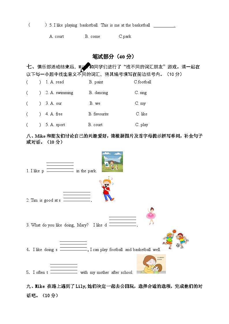 【新情境新趋势】Unit 1 How do we spend our free time 素养提升情境卷(含听力音频及答案,听力原文)第3页