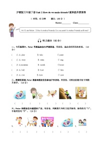 小学英语沪教牛津版(六三制一起)(2024)三年级下册（2024）Unit 2 How do we make friends?精品同步训练题