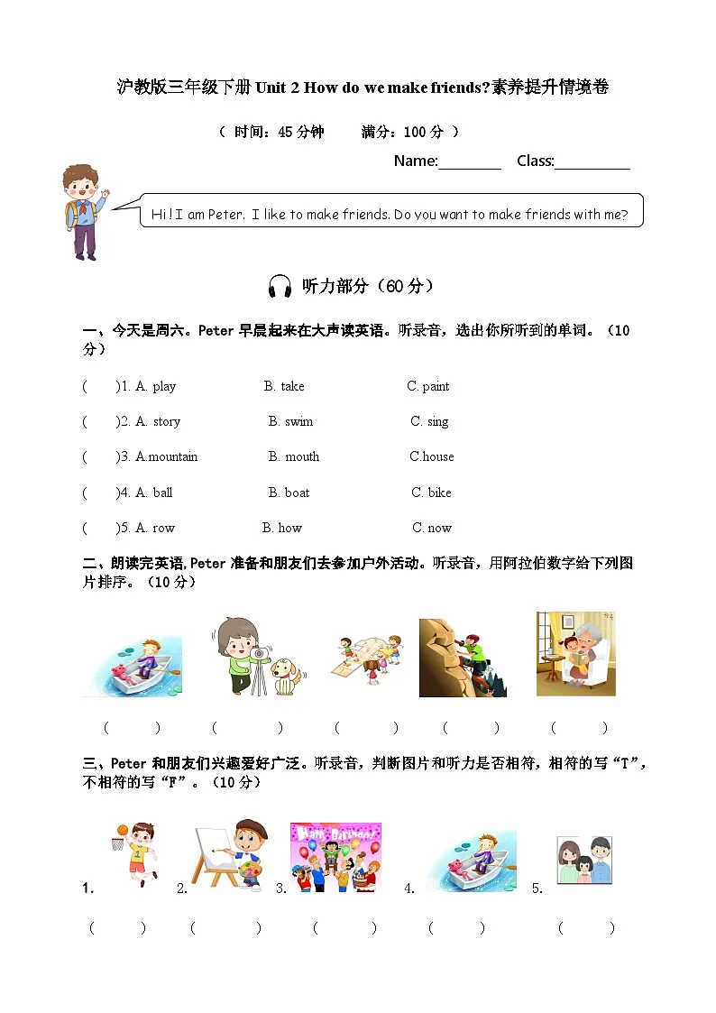 【新情境新趋势】Unit 2 How do we make friends 素养提升情境卷第1页