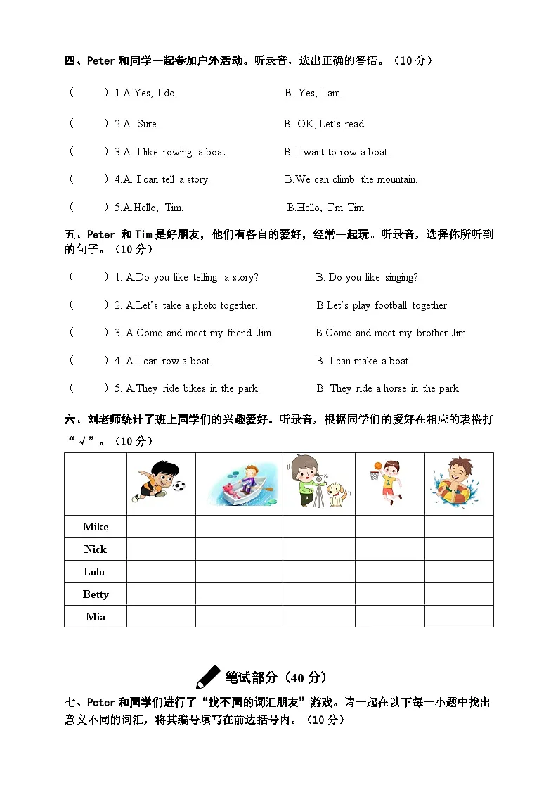 【新情境新趋势】Unit 2 How do we make friends 素养提升情境卷第2页