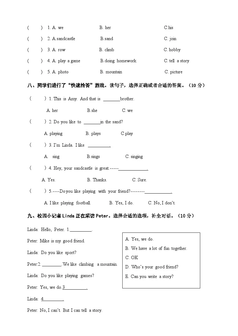 【新情境新趋势】Unit 2 How do we make friends 素养提升情境卷第3页