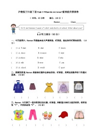 沪教牛津版(六三制一起)(2024)三年级下册（2024）Unit 3 What do we wear?精品同步训练题