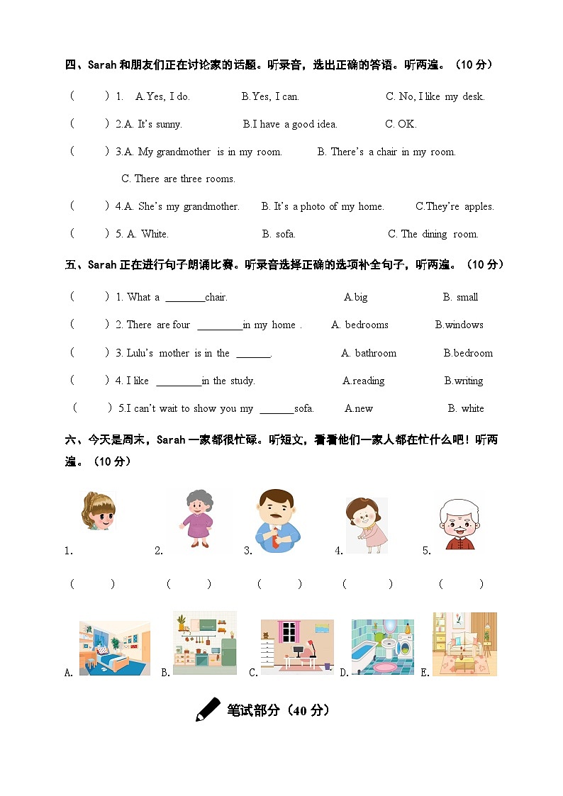 【新情境新趋势】Unit 6 What are our homes like素养提升情境卷(含听力音频及答案,听力原文)第2页