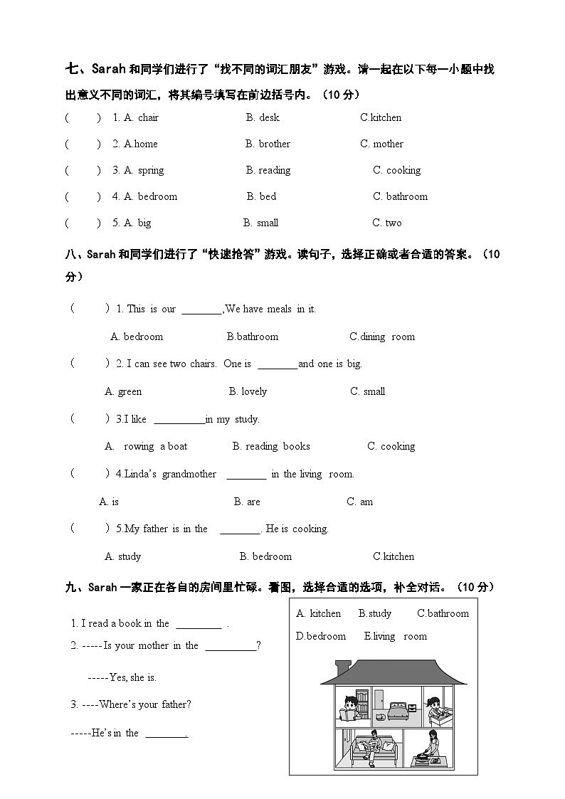 【新情境新趋势】Unit 6 What are our homes like素养提升情境卷(含听力音频及答案,听力原文)第3页