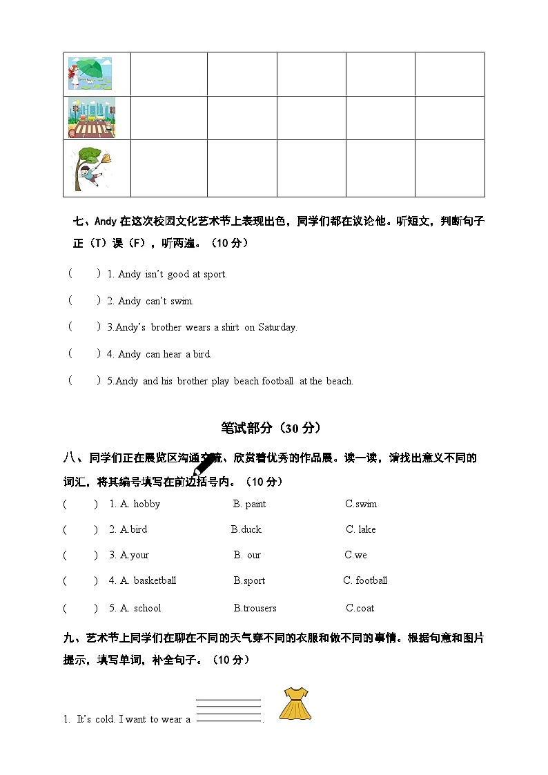 【新情境新趋势】沪教版三年级下册期中素养提升情境卷(含听力音频及答案,听力原文)第3页