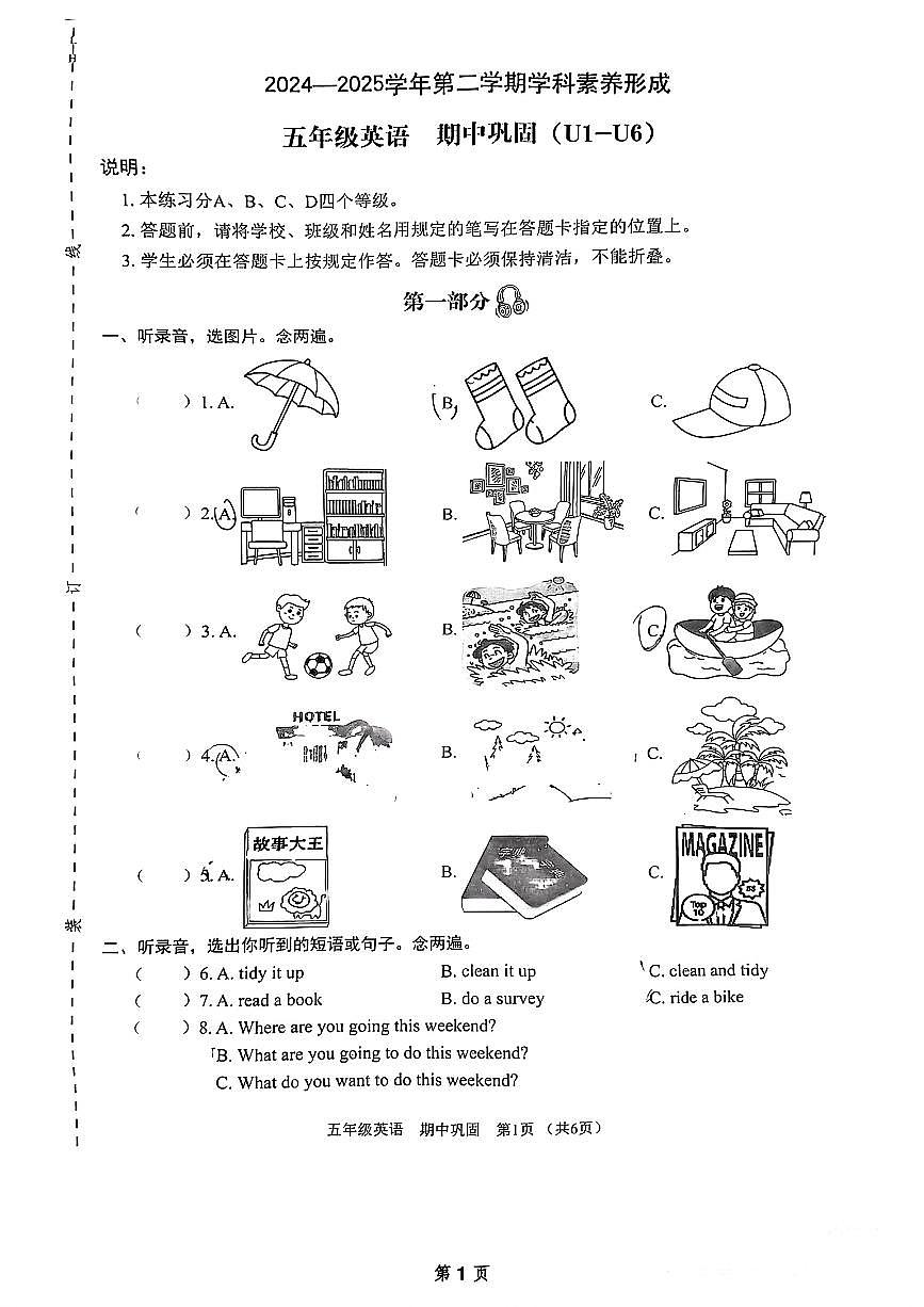 廣東省深圳市龍華區(qū)2024-2025學(xué)年五年級(jí)下英語期中試卷第1頁