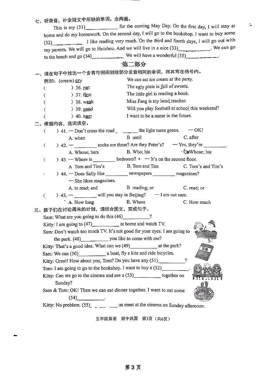 廣東省深圳市龍華區(qū)2024-2025學(xué)年五年級(jí)下英語期中試卷第3頁