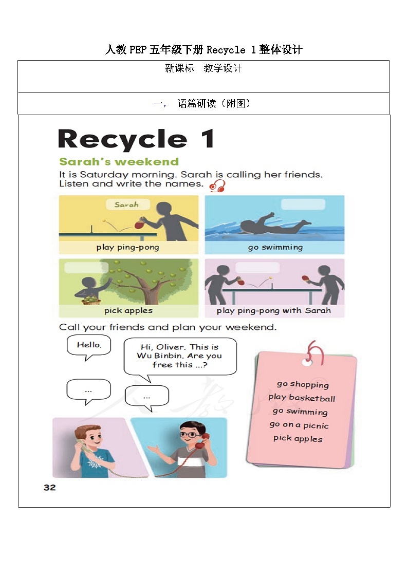 【教学设计】Recycle 1 第一课时教案第1页