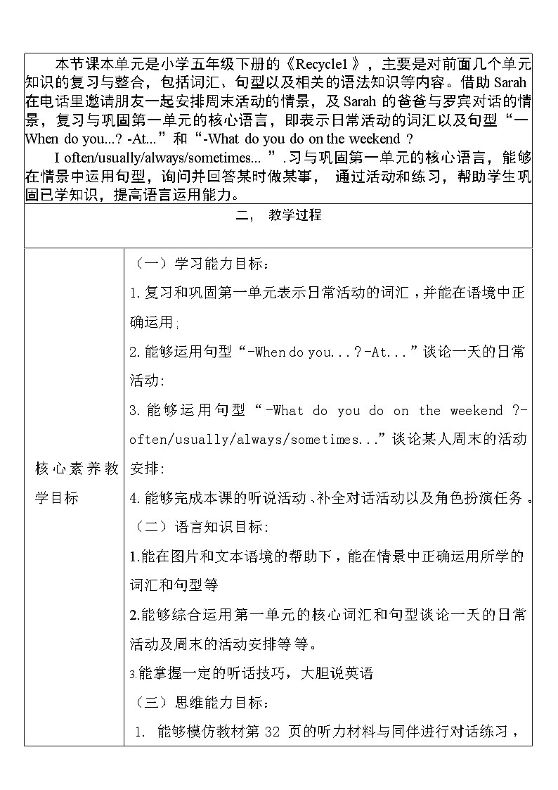【教学设计】Recycle 1 第一课时教案第3页