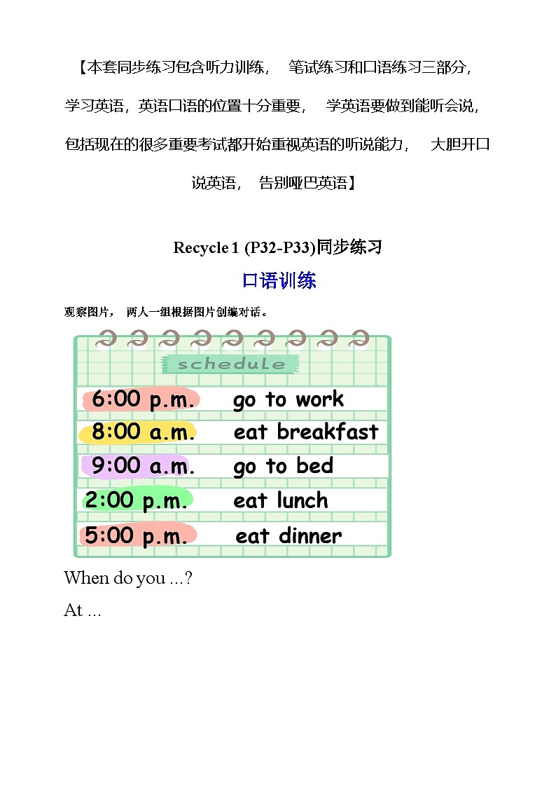 【口试+笔试】Recycle 1 第一课时练习第1页