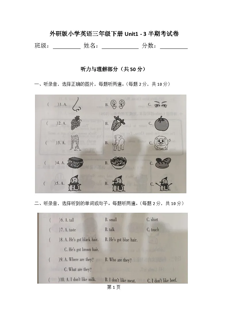 小学英语三年级下册Unit1-3期中测试卷第1页