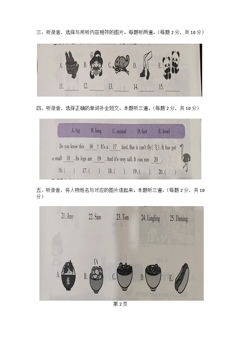 小学英语三年级下册Unit1-3期中测试卷第2页