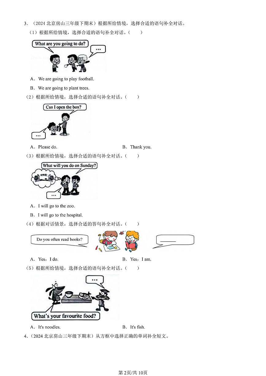2024北京三年级(下)期末真题英语汇编:补全对话 短文第2页