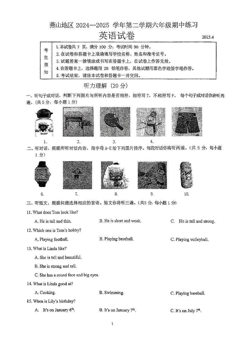 2025北京燕山六年級(jí)(下)期中真題英語(yǔ)試卷第1頁(yè)