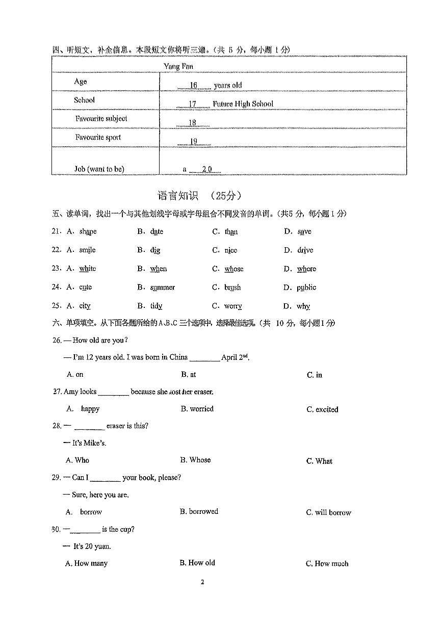 2025北京燕山六年級(jí)（下）期中真題英語(yǔ)試卷第2頁(yè)