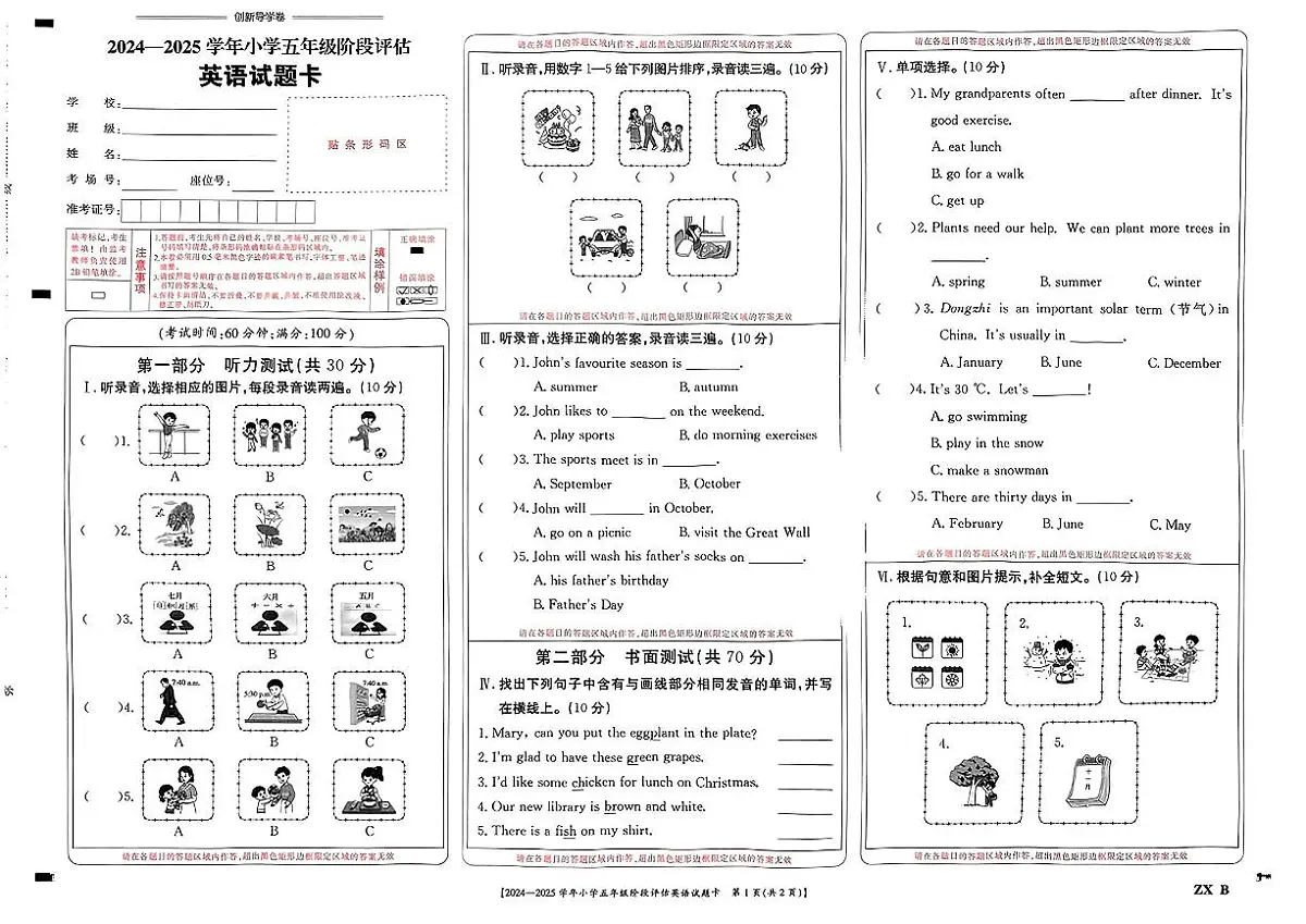 山西省吕梁市柳林县2024-2025学年下学期期中测试五年级年级英语试卷第1页