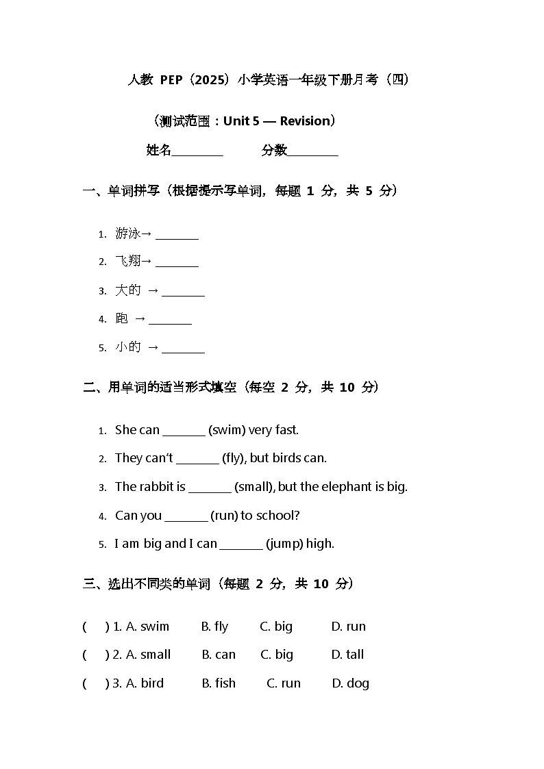 (含解析)人教 PEP(2025)小学英语一年级下册月考(四)第1页
