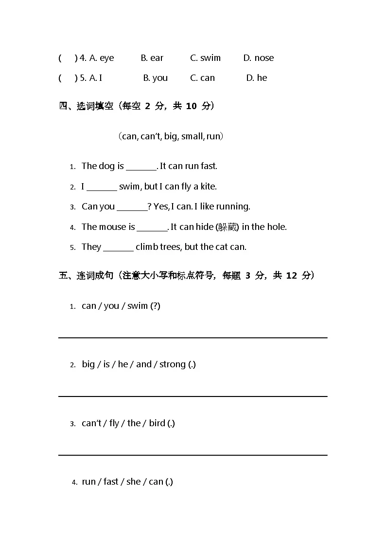 (含解析)人教 PEP(2025)小学英语一年级下册月考(四)第2页