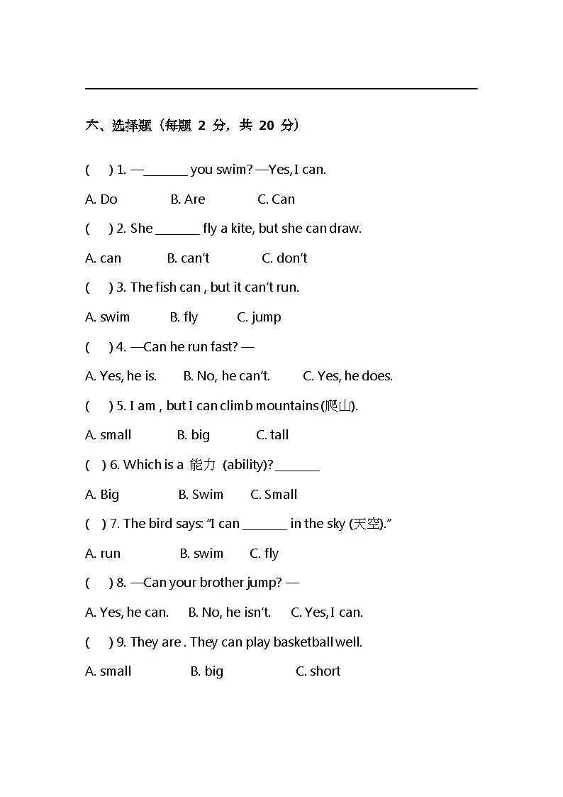 (含解析)人教 PEP(2025)小学英语一年级下册月考(四)第3页