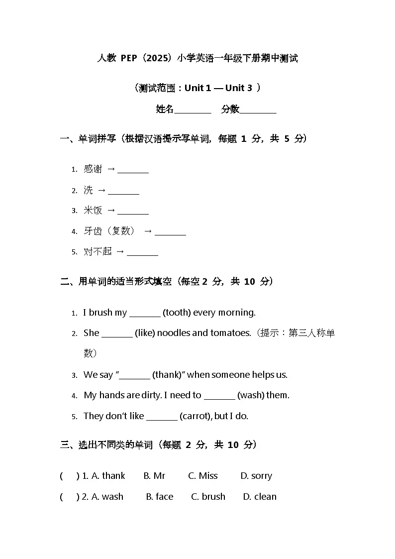 (含解析)人教 PEP(2025)小学英语一年级下册期中测试第1页