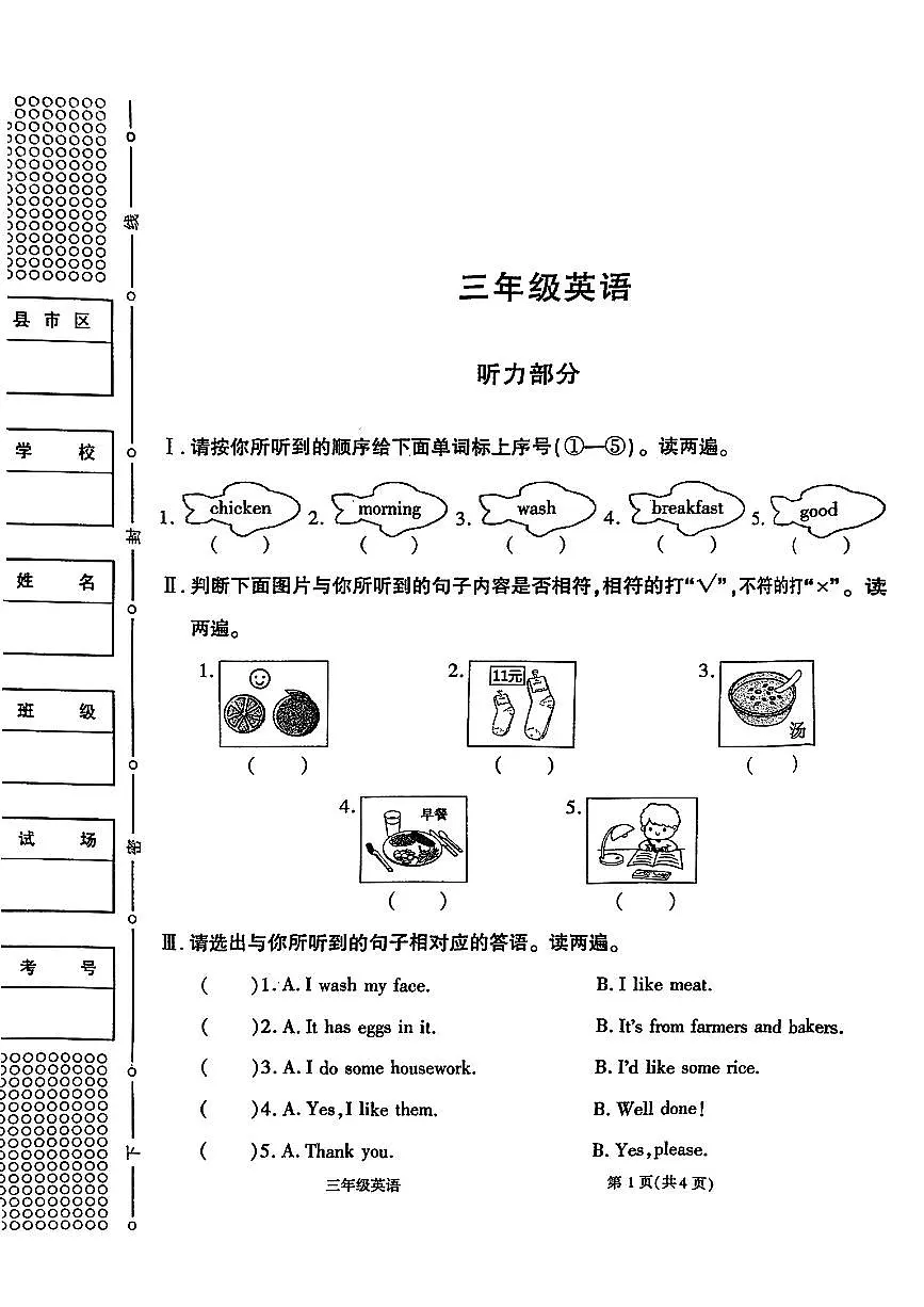 陕西省商丘市商南县2024-2025学年三年级下英语期中试卷第1页