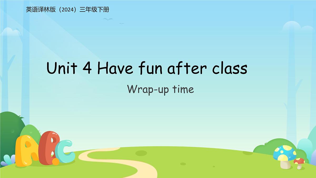 Unit 4 Have fun after class(Wrap-up time)课件 英语译林版三起(2024)三年级下册第1页
