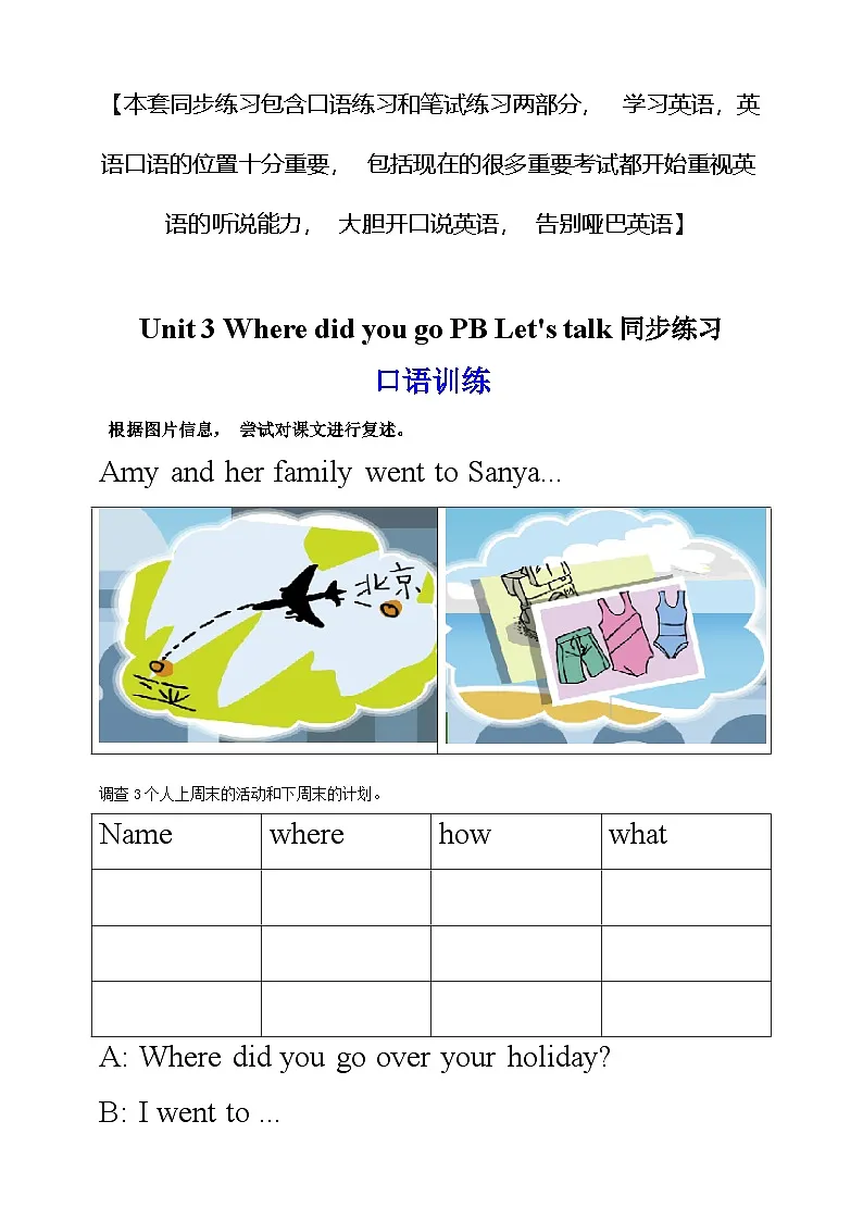 【口试+笔试】Unit 3 Where did you go PB Let's talk练习(含答案)第1页