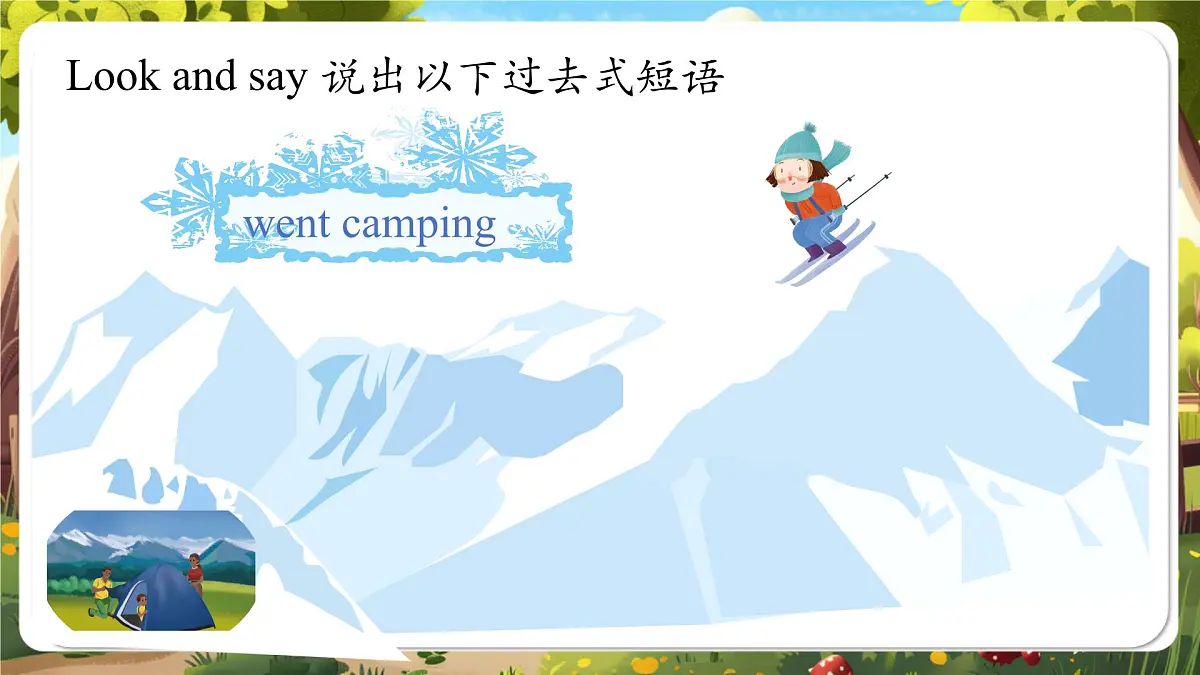【精优公开课】Unit 3 Where did you go PB Let's talk 课件第5页