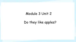 Module 3 Unit 2 Do they like apples（課件）外研版（一起）英語二年級(jí)上冊(cè)
