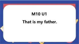 Module10 Unit1 This is my father（課件）外研版（一起）英語一年級上冊
