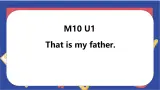 Module10 Unit1 This is my father（课件）外研版（一起）英语一年级上册