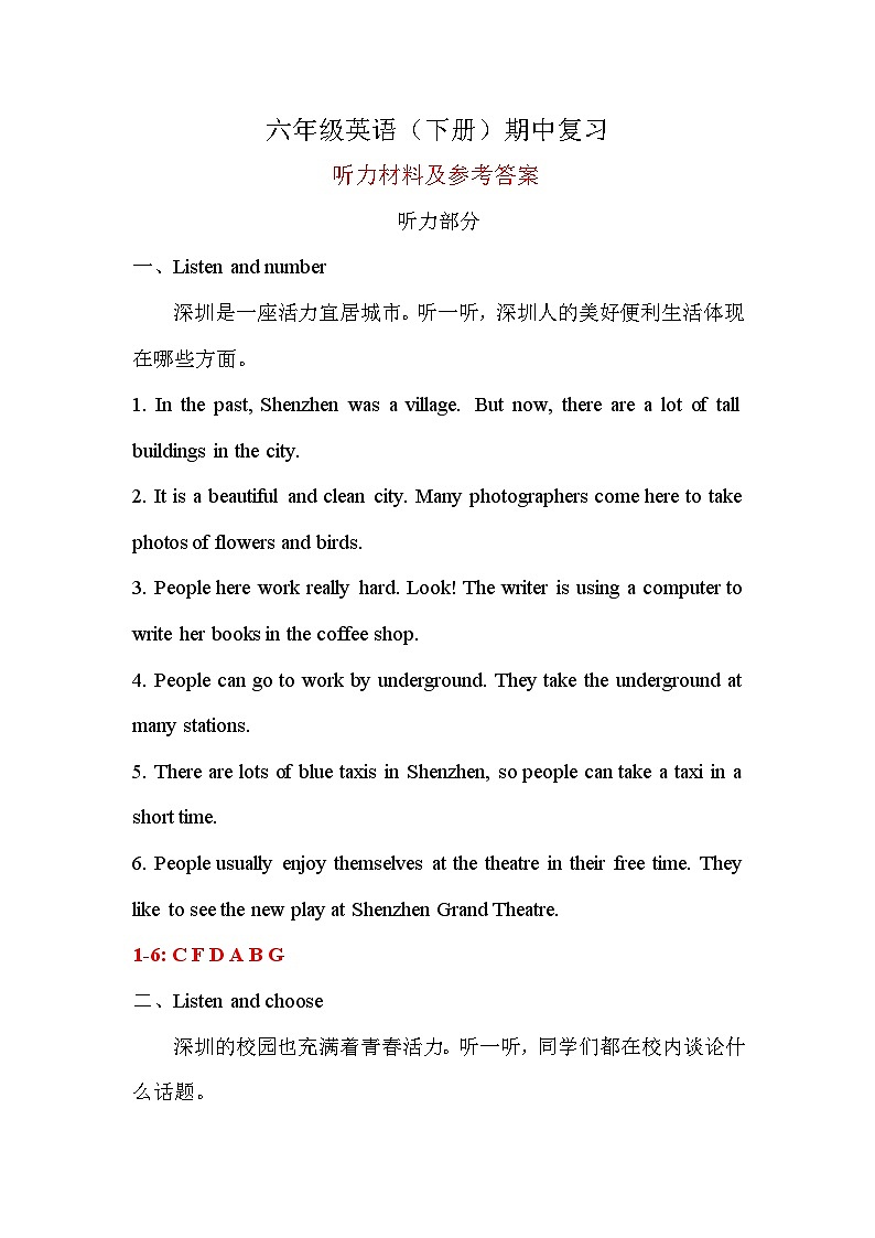 廣東省深圳市羅湖區(qū)2024-2025學(xué)年六年級下學(xué)期4月期中英語試題 聽力材料及參考答案第1頁