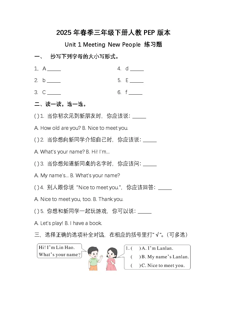 三年级下册人教PEP版Unit 1 Meeting new people 练习题1第1页
