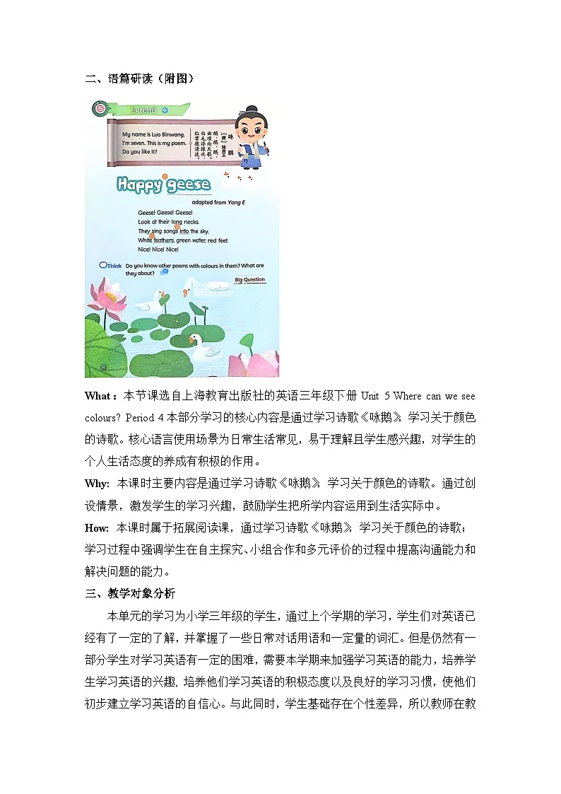 Unit 5 Where can we see colours Period 4 Extend 单元教学设计-新沪教版三下第2页