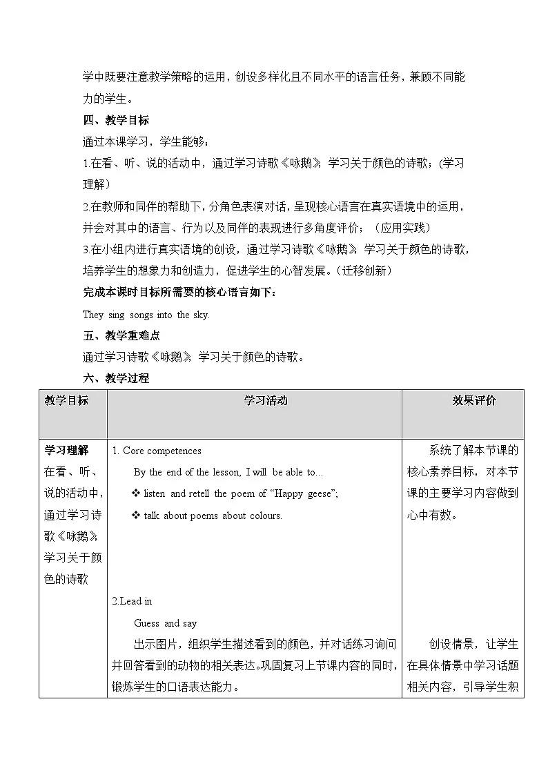 Unit 5 Where can we see colours Period 4 Extend 单元教学设计-新沪教版三下第3页