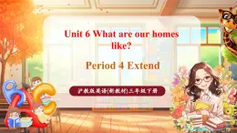 【大單元核心素養(yǎng)】滬教牛津版英語三年級下冊Unit 6 What are our homes like Period 4 Extend課件+單元整體教學(xué)設(shè)計+素材