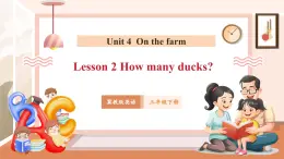 【核心素養(yǎng)優(yōu)質(zhì)課】冀教版英語三年級下冊Unit 4 On the farm Lesson 2 How many ducks課件+同步教案+同步練習(xí)+素材