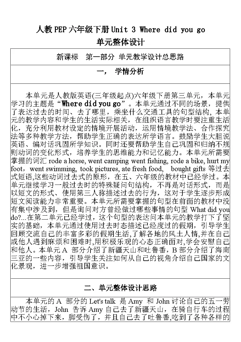 【单元整体教学设计】Unit 3 Where did you go PB Read and write 教案第1页